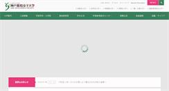 Desktop Screenshot of kobe-shinwa.ac.jp