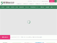 Tablet Screenshot of kobe-shinwa.ac.jp
