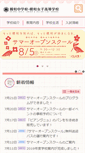 Mobile Screenshot of kobe-shinwa.ed.jp